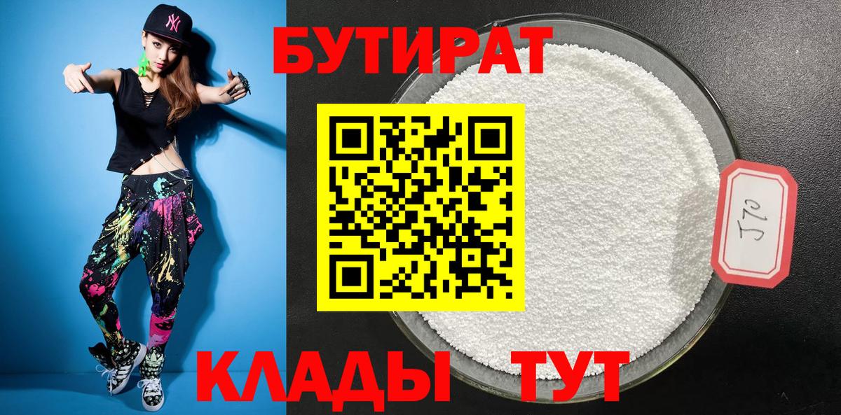 БУТИРАТ GHB Междуреченск