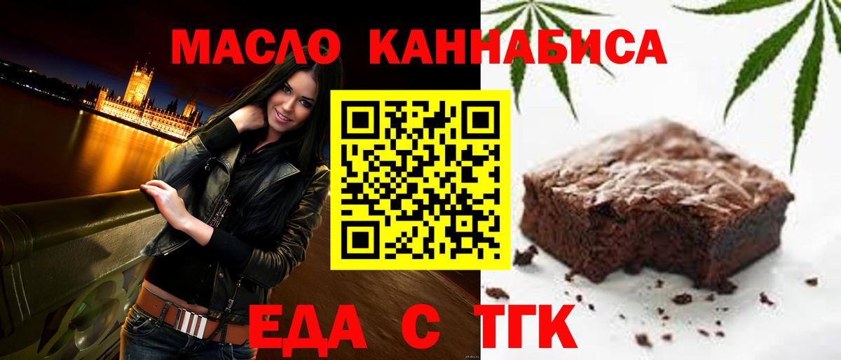 Междуреченск  Печенье с ТГК марихуана  Вход с VPN 