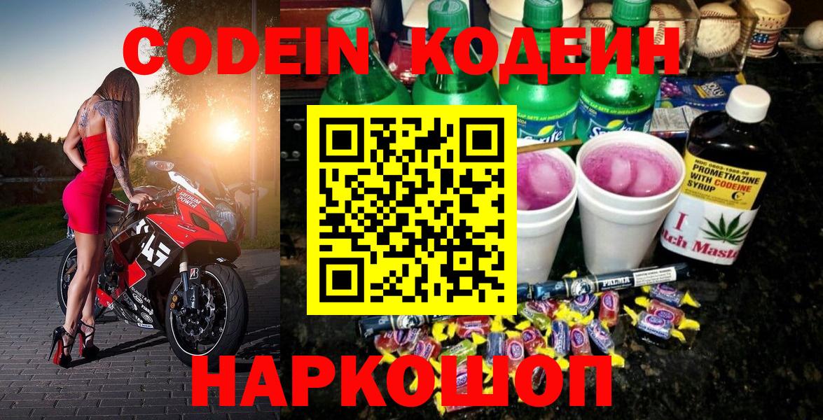 Междуреченск  Кодеин напиток Lean (лин)  Вход с VPN  Кодеин напиток Lean (лин) 