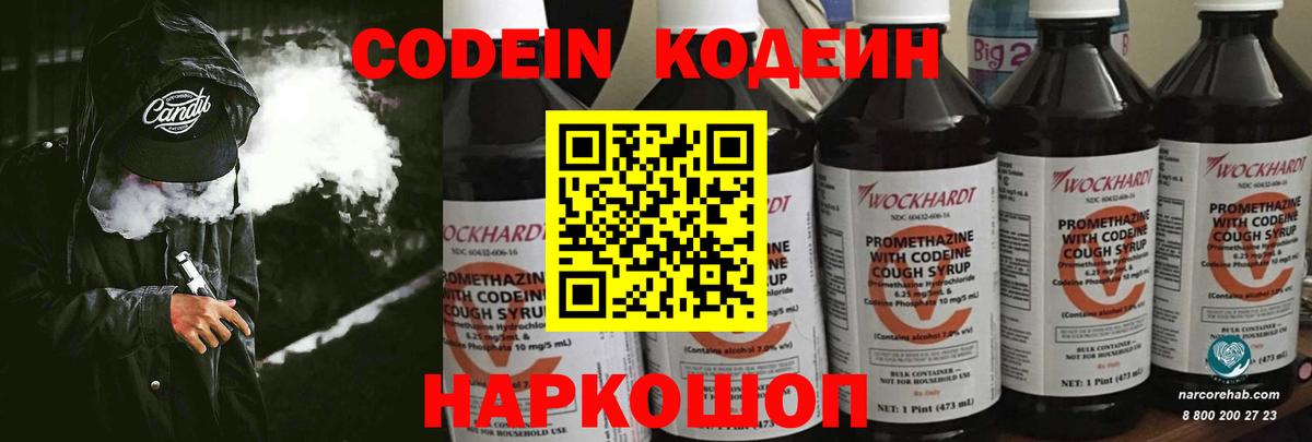 Кодеин Purple Drank Междуреченск