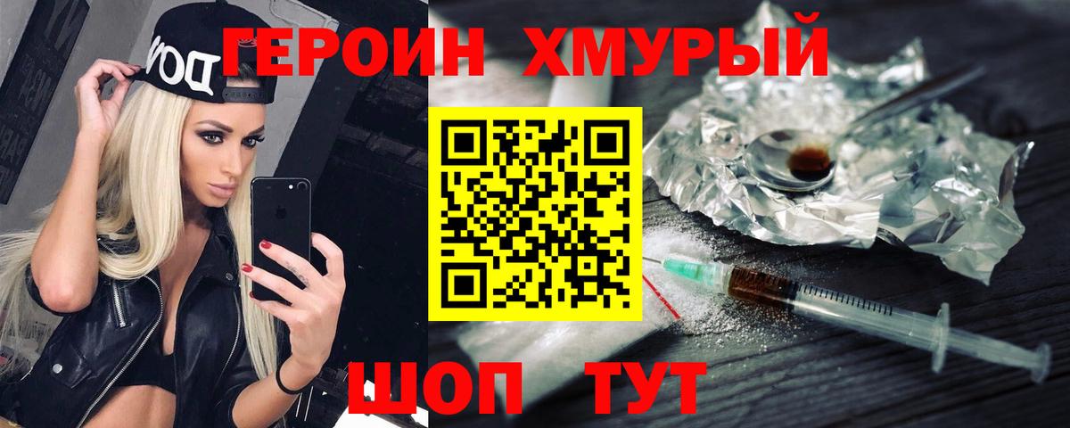 Героин белый  Вход с VPN  Междуреченск 