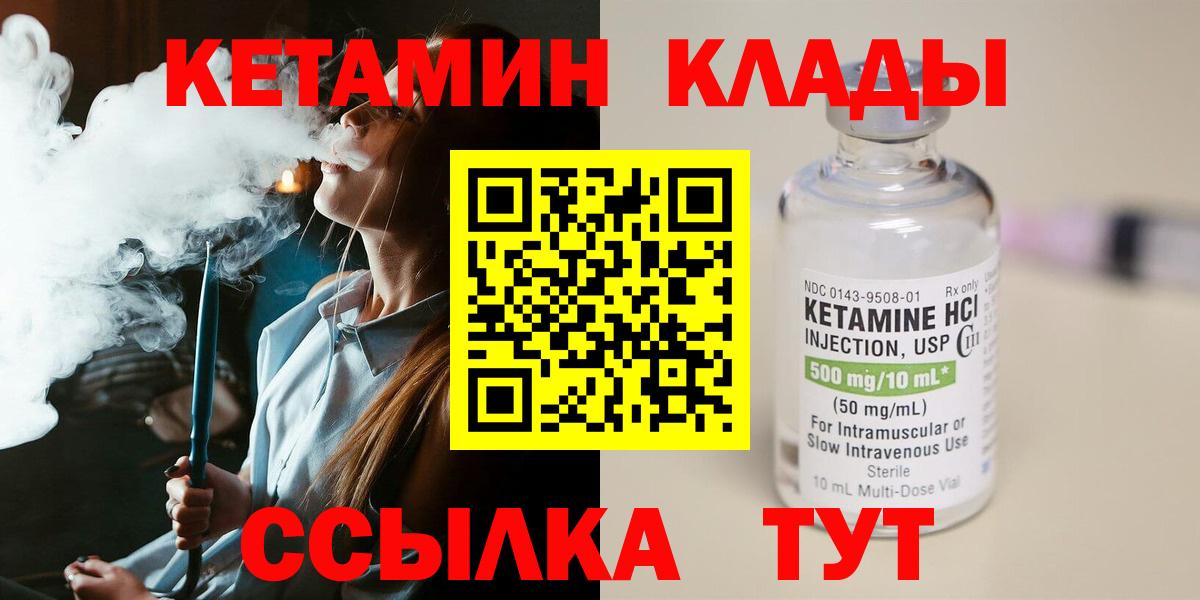 Междуреченск  Кетамин ketamine  Вход с VPN 