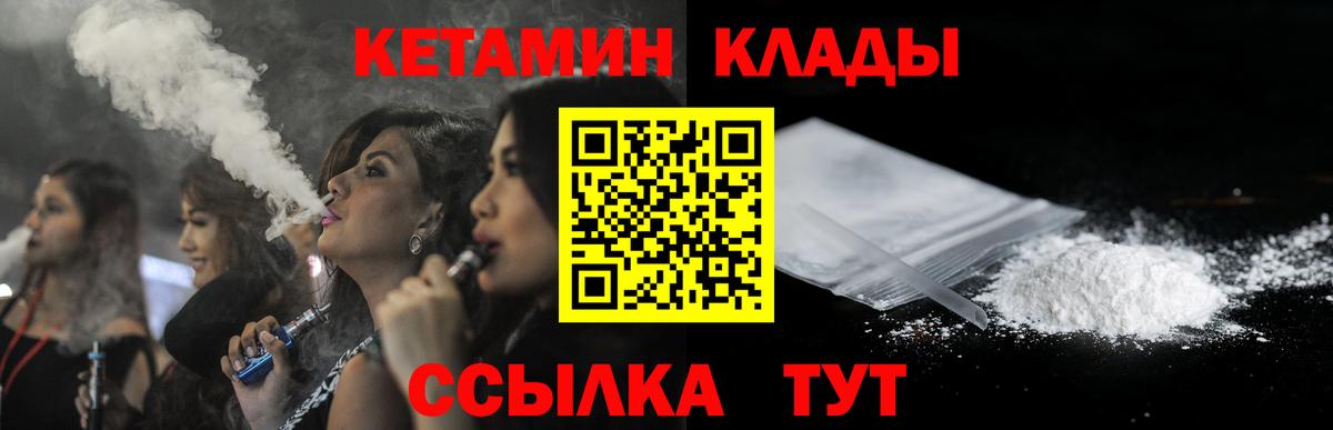 КЕТАМИН VHQ Междуреченск