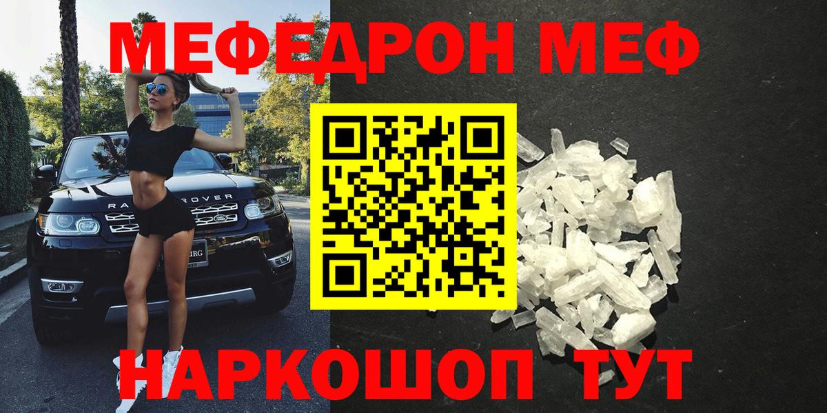 Меф  дарнет шоп  Меф 4 MMC  Вход с VPN  Междуреченск  МЕФ VHQ 