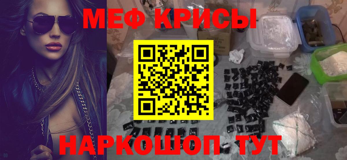 Меф мяу мяу кристаллы Междуреченск