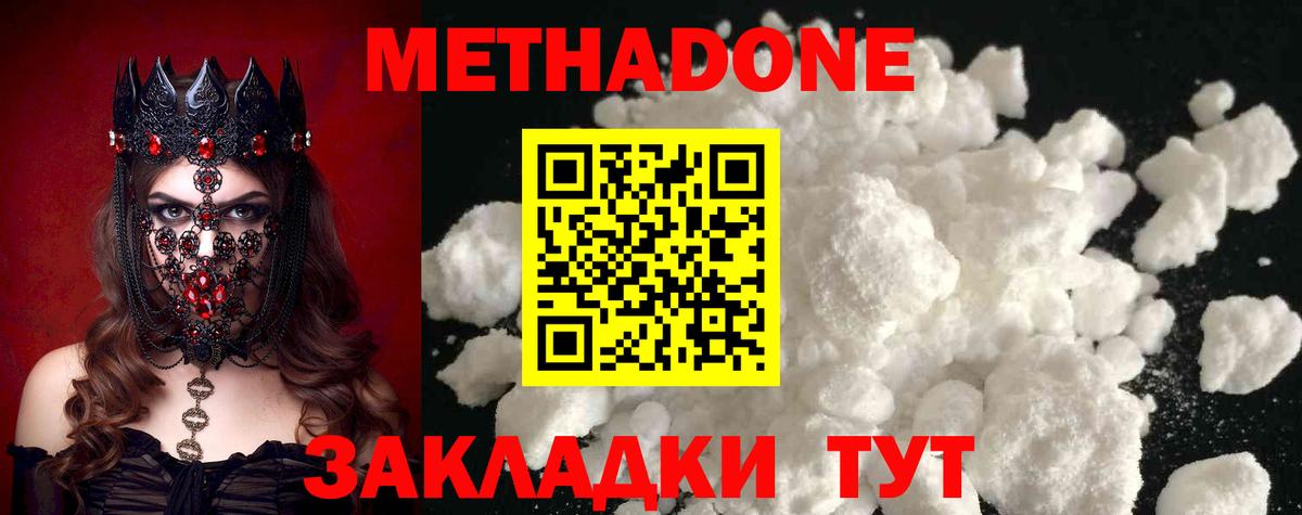 МЕТАДОН кристалл Междуреченск