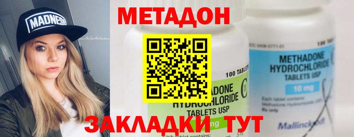 Междуреченск  МЕТАДОН мёд  Вход с VPN  МЕГА онион  Метадон methadone 